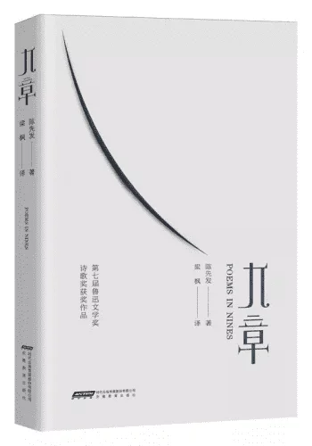 Poems in Nines cover